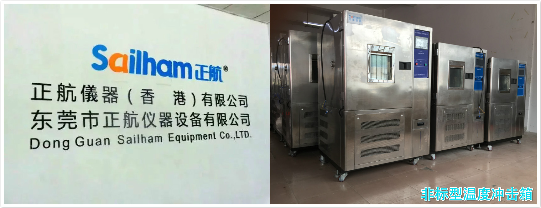 非標(biāo)型溫度沖擊箱-正航廠家現(xiàn)貨供應(yīng)