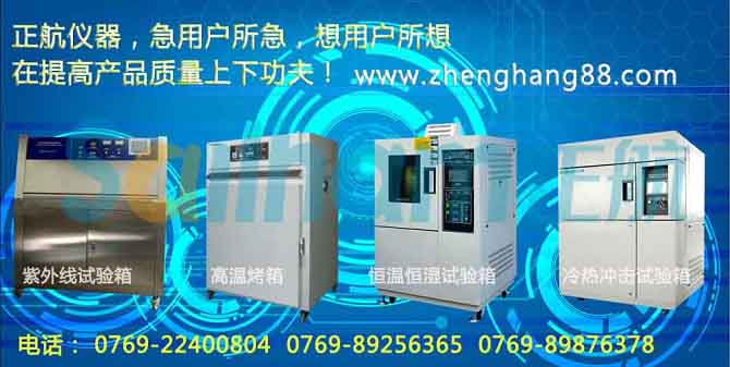 東莞市正航儀器冷熱沖擊試驗(yàn)箱罕見的故障