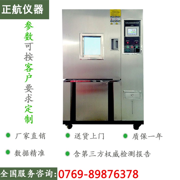 正航儀器恒溫恒濕試驗(yàn)箱示意圖