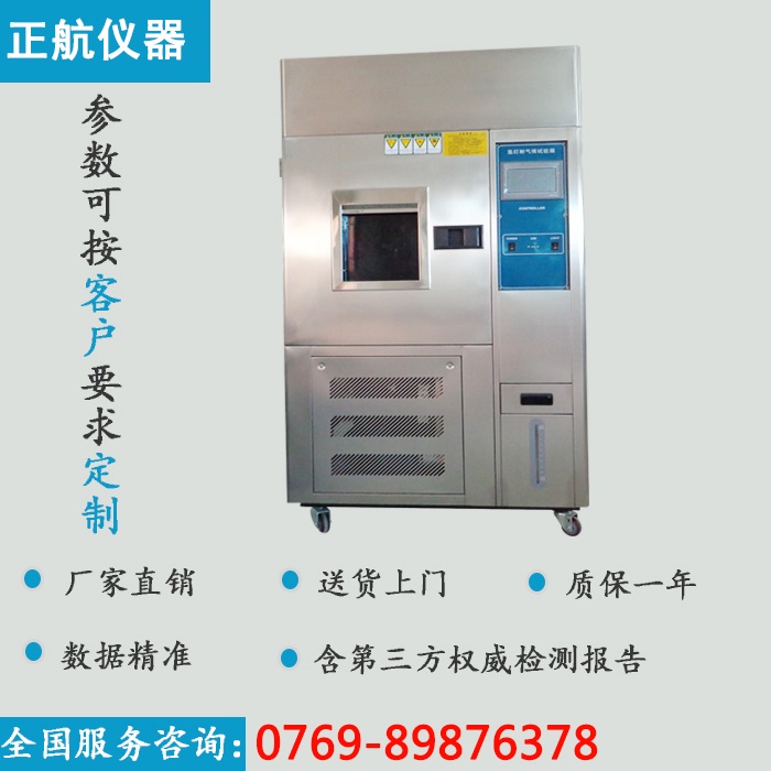 武漢氙燈試驗(yàn)箱正面圖