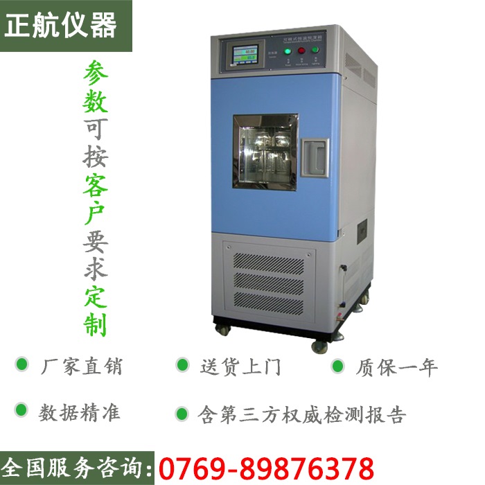 低溫恒溫恒濕箱展示圖