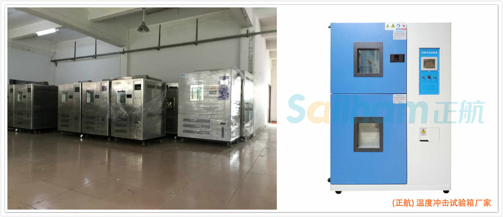 (正航) 溫度沖擊試驗箱廠家